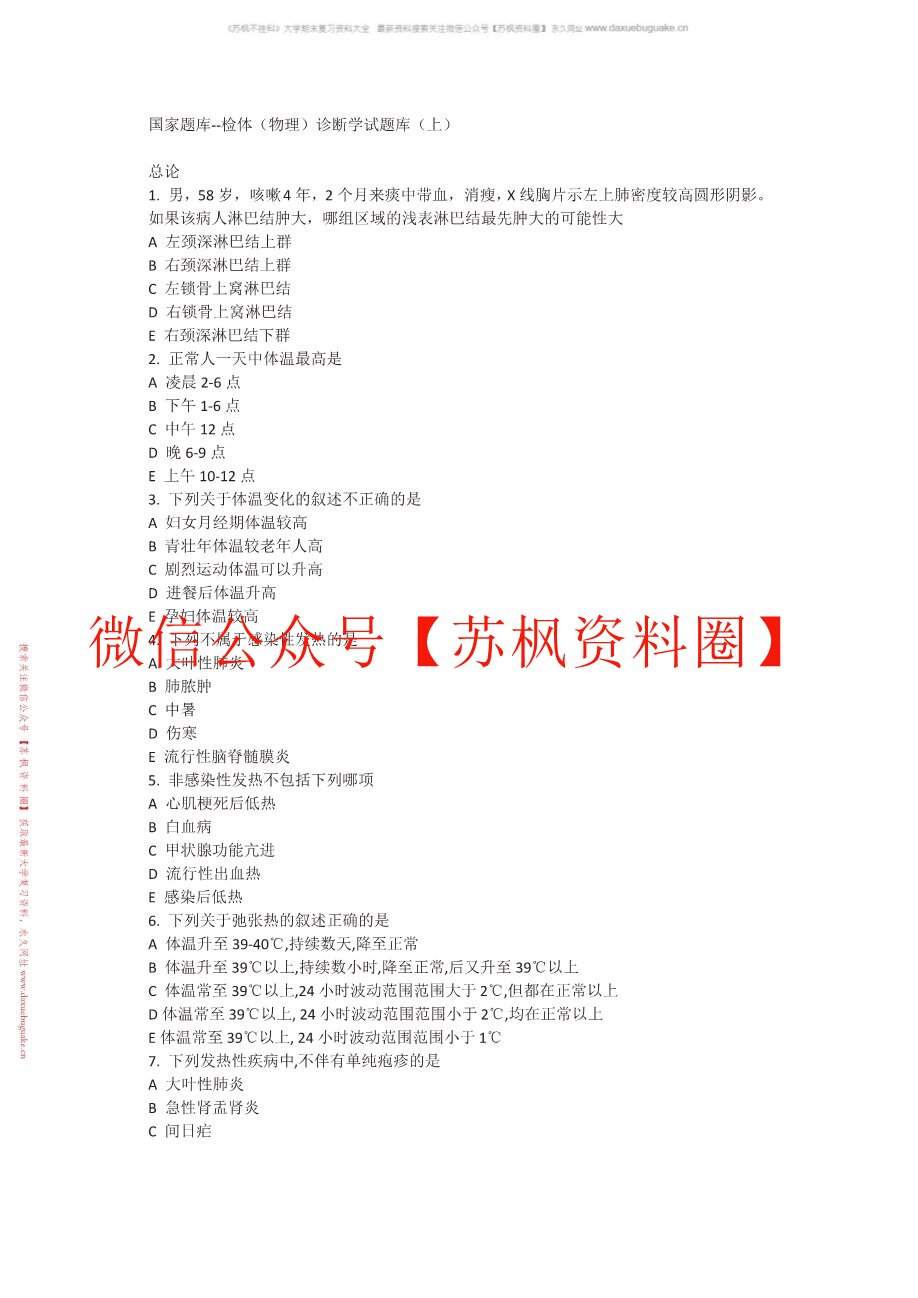 物理诊断学